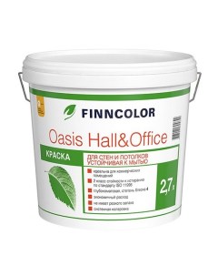 Краска Oasis Hall Office для стен и потолков 2 7 л Tikkurila