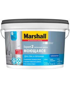 Export 2 base BW краска латексная для стен и потолков моющаяся 2 5л Marshall