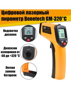 Цифровой лазерный инфракрасный термометр пирометр измеритель температуры Benetech GM 320 Nobrand