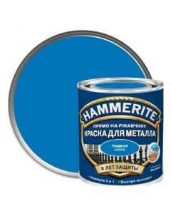 HAMMERITE краска для металла прямо на ржавчину синяя RAL 5005 2 5л Nobrand
