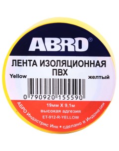 Изолента ЕT 912 Желтый Abro
