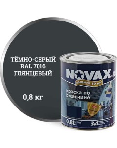 Грунт эмаль NOVAX 3в1 темно серый RAL 7016 глянцевая 0 8 кг 10779 Goodhim