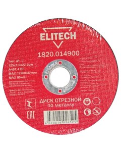 Диск отрезной абразивный 1820 0149 184657 Elitech