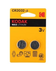 Батарейки Max Lithium CR2032 2BL 2 шт Kodak
