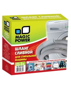 Шланг сливной MP 627 для стиральной машины 5 м Magic power