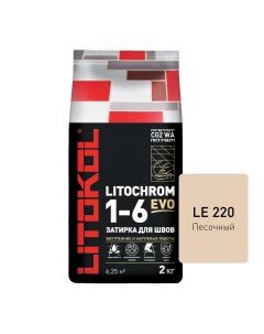 Цементная затирка LITOCHROM 1 6 EVO LE 220 Песочный 2 кг Litokol