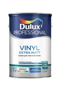 Краска для стен и потолков водно дисперсионная Vinyl Extra Matt матовая база BW 4 5 Dulux