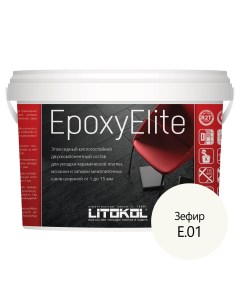 Затирка эпоксидная EpoxyElite E 01 Зефир 1 кг Litokol
