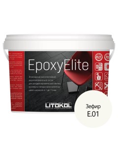 Затирка эпоксидная EpoxyElite E 01 Зефир 2 кг Litokol