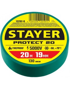 Изолента Protect 20 зеленая ПВХ 20м х 19мм Stayer