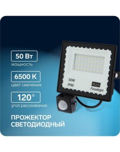 Прожектор светодиодный 50 Вт 4000 Лм 6500К Датчик движения IP66 Nobrand