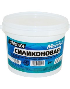 Краска водоэмульсионная Stroyka силиконовая 3кг Т94937 Movatex