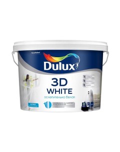 Краска ослепительно белая 3D 9 л Dulux