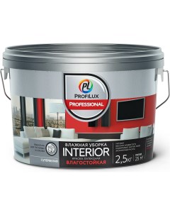 Professional ВД краска INTERIOR ВЛАЖНАЯ УБОРКА латексная для стен и потолков 2 5кг Profilux