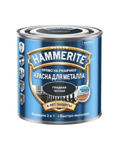 Краска для металла гладкая 2 2 л черный Hammerite