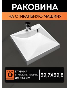 Плоская раковина PREMIAL Z58 OSAKA Wt sanitary ware