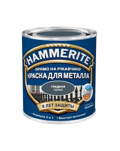 Краска для металла серая гладкая 0 75 л Hammerite