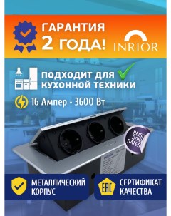 Встраиваемая выдвижная электрическая розетка TORO 01 80 Inrior