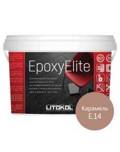 Затирка эпоксидная EpoxyElite E 14 Карамель 2 кг Litokol
