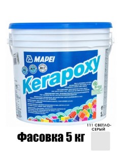 Эпоксидная затирка Kerapoxy 111 5 кг Mapei