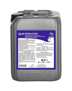 Обезжириватель на водной основе от нефте масляных загрязнений NovelClean 731 н Novelguard