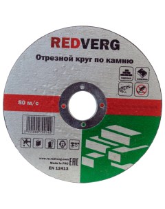 Диск отрезной абразивный 6624162 930121 Redverg