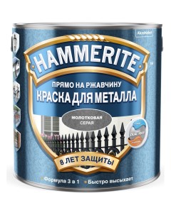 Краска для металла Hammerite с молотковым эффектом прямо на ржавчину серая 2 5 л 535362 Nobrand