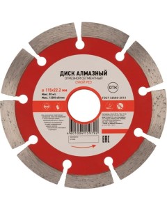 Отрезной сегментный алмазный диск KR 90 0100 Kranz