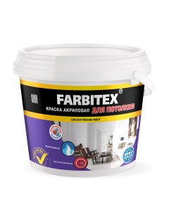 Краска акриловая для потолков матовая 1 1 кг Farbitex