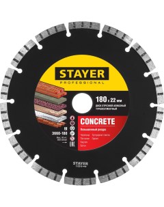 BETON 180 мм диск алмазный отрезной по бетону кирпичу плитке Professional Stayer