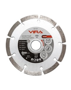 Алмазный диск сегментный 125мм 601125 Vira