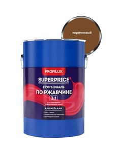 Superprice грунт эмаль по ржавчине 3 в 1 коричневая 6 кг МП00 000547 Profilux