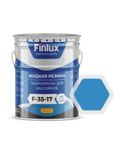 Краска для бассейна VodoStop F35 17 Gold 10 кг износостойкая гидроизоляционная Finlux