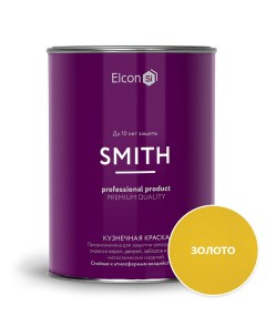 Кузнечная краска Smith золото 0 8 кг Elcon