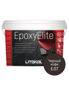Затирка эпоксидная EpoxyElite E 07 Черный кофе 1 кг Litokol
