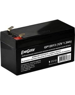 Аккумуляторная батарея GP12013 Exegate