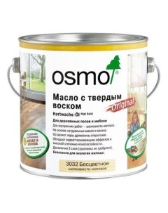 Масло для дерева 3032 Бесцветное шелковисто матовое Osmo