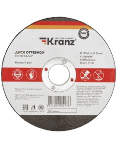 Диск отрезной по металлу 125x1 6x22 23 мм KR 90 0914 Kranz