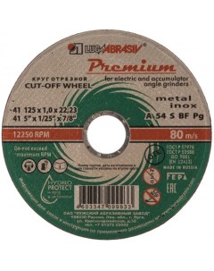 Круг отрезной абразивный Луга Premium по металлу для УШМ 125х1 0х22 23 мм Луга-абразив