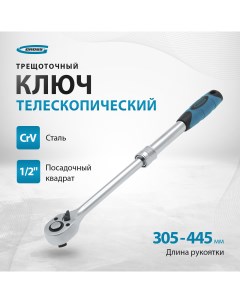 Ключ телескопический трещоточный 1 2 305 445 мм 14070 CrV хром Gross