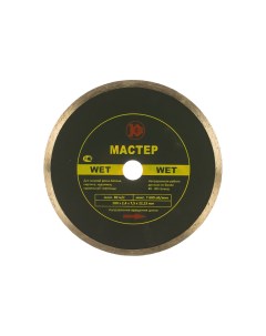 П_А_К Алмазный диск Мастер Wet 230 22мм Калибр