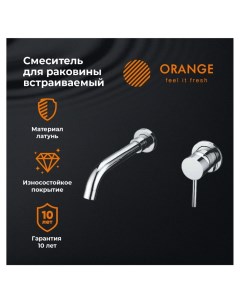 PR05722cr смеситель для раковины скрытого монтажа хром Orange