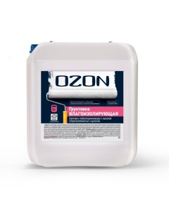 OZON Грунтовка водоотталкивающая гидрофобизирующая OZON ВД АК 015 5 5л обычная Ozone