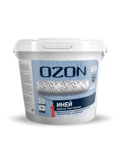 OZON Краска текстурная с кварцевым песком OZON Иней ВД АК 263М 7 5 белая 4 5л морозостойка Ozone