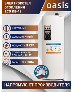 Котел электрический электрокотел для отопления Eco KE 12 Oasis