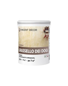 VINCENT DECOR GRASSELLO DEI DOGI венецианская штукатурка с эффектом мрамора 4кг Nobrand
