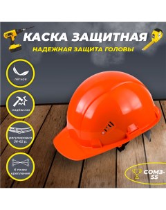 Каска защитная строительная СОМЗ 55 FavoriT оранжевая 75514 Росомз