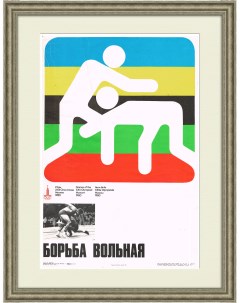 Вольная борьба спортивный плакат Rarita