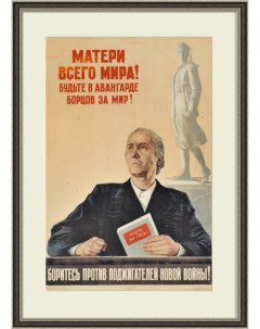 Будьте в авангарде борцов за мир Редкий советский плакат 1950 года Rarita
