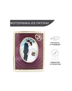Рамка для фото Русские Самоцветы из латуни Светосила